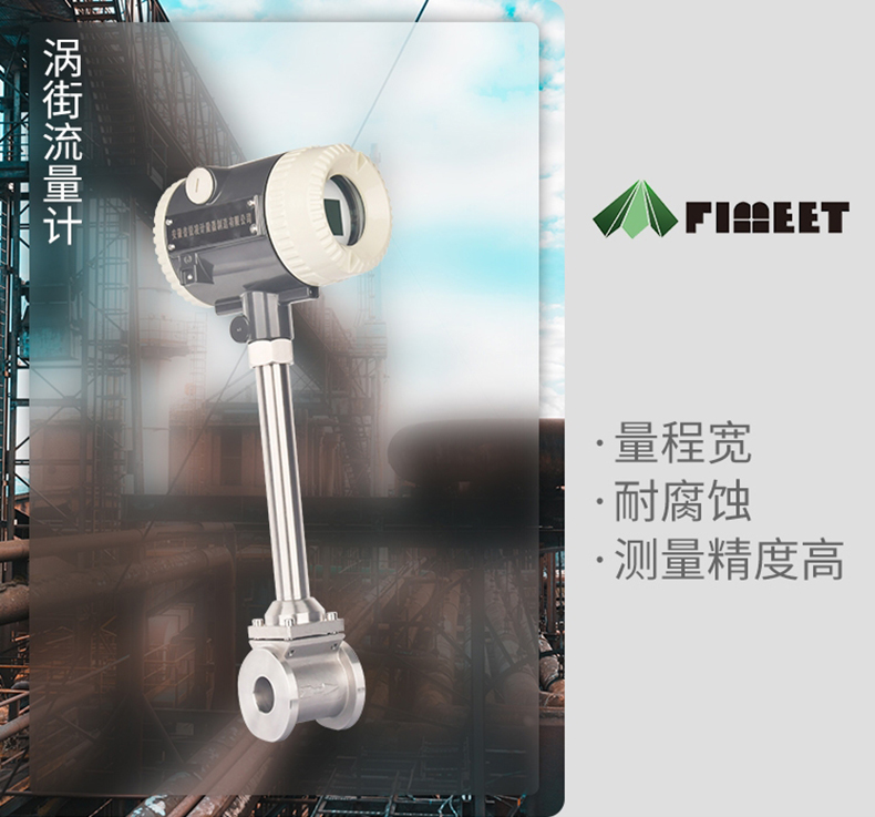 渦街流量計(jì)落地頁(yè)_01.jpg