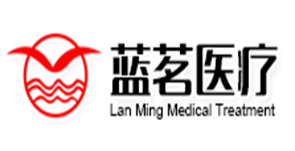 藍茗醫(yī)療