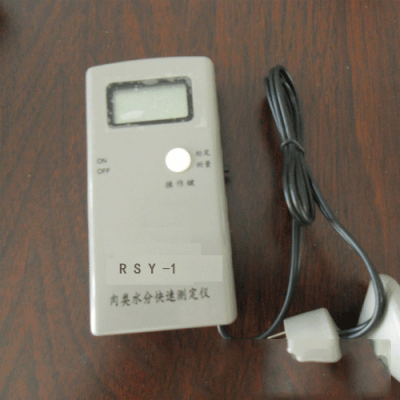 RSY-1肉類水分快速測(cè)定儀|肉類水分檢*測(cè)儀