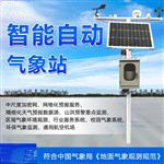 氣象環(huán)境監(jiān)測設備-氣象環(huán)境監(jiān)測設備