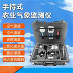 手持農(nóng)業(yè)氣象環(huán)境監(jiān)測儀-手持農(nóng)業(yè)氣象環(huán)境監(jiān)測儀@新聞?lì)^條