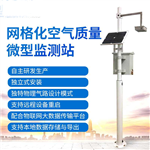 空氣質(zhì)量監(jiān)測(cè)儀器價(jià)格-空氣質(zhì)量監(jiān)測(cè)儀器