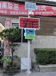 園區(qū)可視化空氣環(huán)境實(shí)時(shí)監(jiān)測站