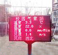 校園氣象站，自動(dòng)氣象站