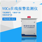 固定污染源VOCs自動(dòng)監(jiān)測站