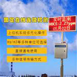 VOCS在線監(jiān)測報警系統(tǒng)