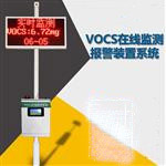 voc在線監(jiān)測(cè)系統(tǒng)