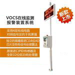 固定污染源VOC在線報(bào)警監(jiān)測(cè)設(shè)備
