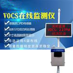 voc在線檢測設(shè)備