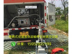 LNG低溫運(yùn)輸槽車(chē)抽真空