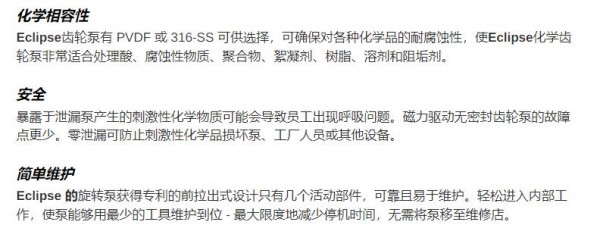 PULSAFEEDER 旋轉(zhuǎn)齒輪泵Eclipse系列