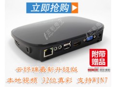 超乎想象!正彩云終端S885電腦 變多，視頻高清，超強(qiáng)高速!