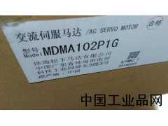 河北現(xiàn)貨供應(yīng)MDMA102P1G松下伺服電機