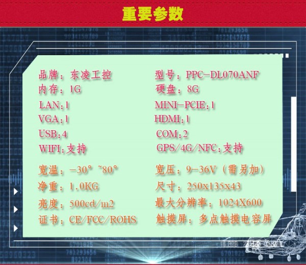 7寸安卓帶NFC詳情_(kāi)02