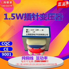 8X14立式5針220v380V轉6v9v12v15v24vd（單/雙）1.5W變壓器定制銅