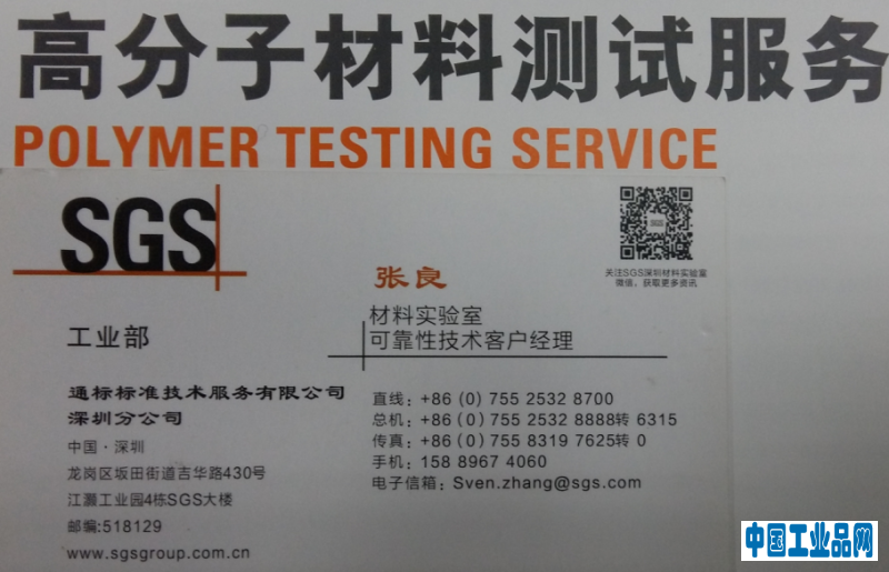 SGS高分子材料測試+名片1