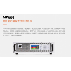 可編程直流測試電源10KW 山東沃森3U機(jī)箱可調(diào)直流電源MP系列 高壓大功率直流測試電源