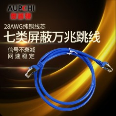 奧普馳七類萬(wàn)兆雙屏蔽網(wǎng)絡(luò)跳線CAT7高速家用5米15米10米網(wǎng)線跳線