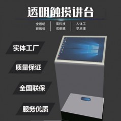 全息空靈觸控水晶講臺透明觸控yi體機(jī)懸浮成像空盈觸摸屏