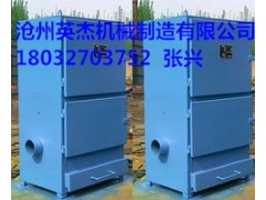 福建福州單機(jī)除塵器型號 PL型單機(jī)除塵器廠家報(bào)價(jià)滄州英杰機(jī)械