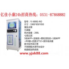 唐山古冶小區(qū)售水機(jī)品牌 采購就選億佳小康廠家