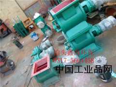 【價(jià)廉星型下料器、關(guān)風(fēng)機(jī)】