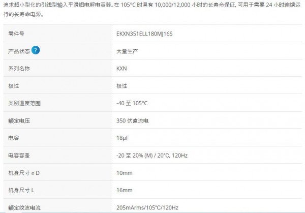 NIPPON 鋁電解電容器EKXN351ELL180MJ16S系列