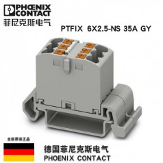 接線端子 排 進(jìn)多出分線器PTFIX6X2.5-NS35A GY-3273132菲尼克斯