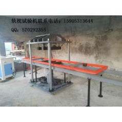 軌枕靜載試驗機