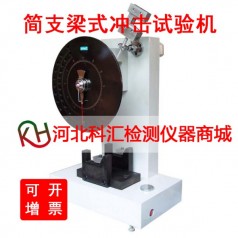 XJJ-5簡支梁式?jīng)_擊試驗(yàn)機(jī)