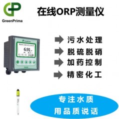 ORP測(cè)定儀，氧化還原測(cè)定儀-選型-報(bào)價(jià)-選英國(guó)GREENPRIMA