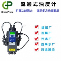 壁掛安裝、流通式多功能低濁度檢測(cè)在線濁度儀