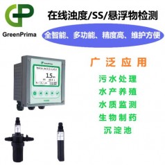 GREENPRIMA，北京懸浮物在線分析儀，高濁在線測量儀
