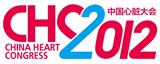 中國心臟大會