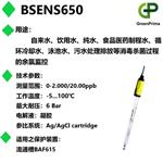 水質(zhì)在線余氯檢測電極-英國GREENPRIMA廠家直銷全新報(bào)價(jià)