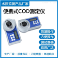 TC200  便攜式COD分析儀|預(yù)制管試劑