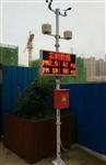 海南工地?fù)P塵監(jiān)測(cè)，海南工地?fù)P塵監(jiān)測(cè)系統(tǒng)，海南揚(yáng)塵監(jiān)測(cè)設(shè)備