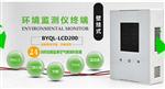 室內(nèi)空氣一氧化碳、甲醛、顆粒物濃度、二氧化碳等環(huán)境質(zhì)量監(jiān)測系統(tǒng)