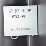 激光粉塵在線監(jiān)測(cè)傳感器，帶CPA認(rèn)證證書揚(yáng)塵監(jiān)測(cè)傳感器，揚(yáng)塵高精度傳感器