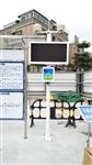 深圳道路污染揚塵TSP在線監(jiān)控設備、智慧工地揚塵噪音實時監(jiān)測系統(tǒng)