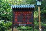 高檔小區(qū)氣象空氣質(zhì)量負(fù)氧離子監(jiān)測系統(tǒng)