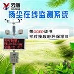 揚(yáng)塵在線監(jiān)測設(shè)備#新聞推薦