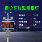 揚(yáng)塵監(jiān)測系統(tǒng)-新聞快訊