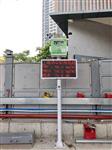 杭州建筑工地揚塵噪聲監(jiān)測系統(tǒng)，CCEP認證揚塵噪聲監(jiān)測系統(tǒng)