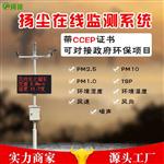 揚(yáng)塵在線監(jiān)測(cè)儀參數(shù)