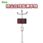 揚塵監(jiān)測系統(tǒng)設備[工地揚塵監(jiān)測設備]