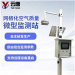 大氣環(huán)境空氣質(zhì)量監(jiān)測站-大氣環(huán)境空氣質(zhì)量監(jiān)測站