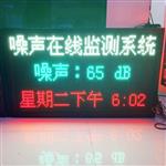 公園環(huán)境噪聲自動(dòng)監(jiān)測(cè)設(shè)備，廣場(chǎng)噪音在線監(jiān)測(cè)