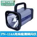 常州德圖供應(yīng)PN-114A紙病檢測頻閃儀 造紙頻閃儀 印刷頻閃儀